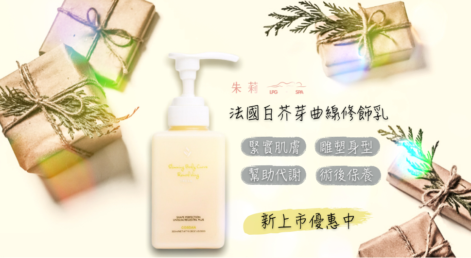 法國白芥芽曲線修飾乳