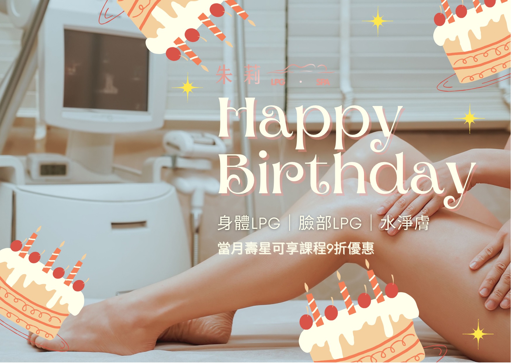 朱莉慶生日，壽星好禮！