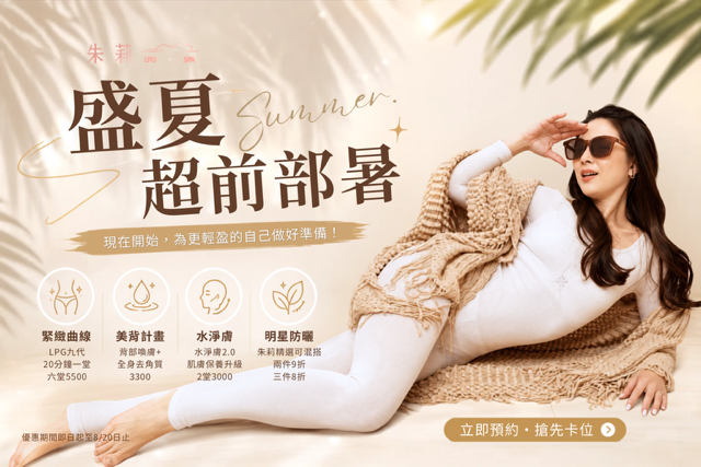 朱莉盛夏 超前部暑
